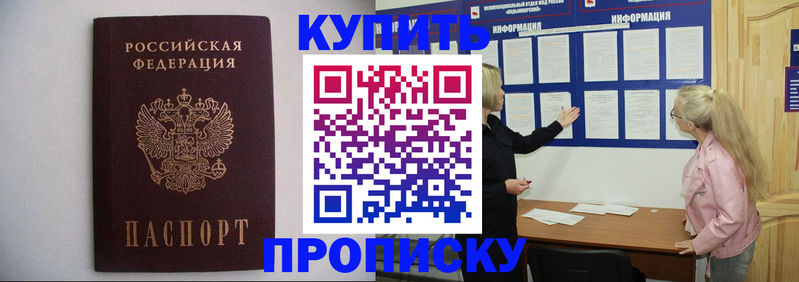 прописка гарантия в Моршанске